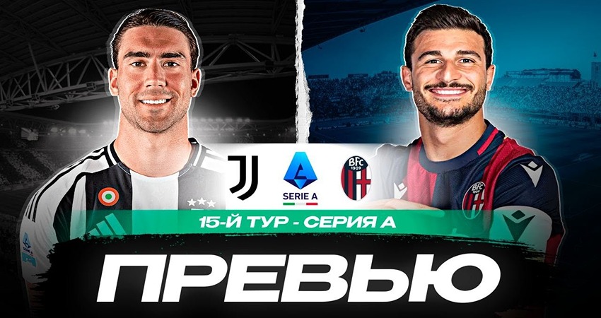 Ювентус - Болонья прямая трансляция 07.12.2024 hd 1080